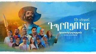 «Մի անգամ դպրոցում» ֆիլմ | Mi angam dprotsum | Full Movie