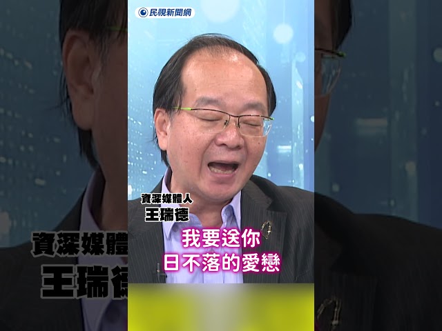 看蔡依林演唱會太陶醉 王瑞德深情開唱〈日不落〉｜民視新聞｜