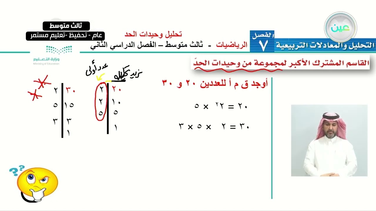 تحليل وحيدات الحد (1) - الرياضيات - ثالث متوسط