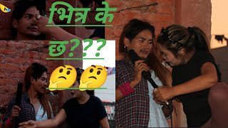 आदित्या लामा ले मलाई त मुख मै गर्नु पर्छ भनेपछी sapana magar/aaditya lama god prank