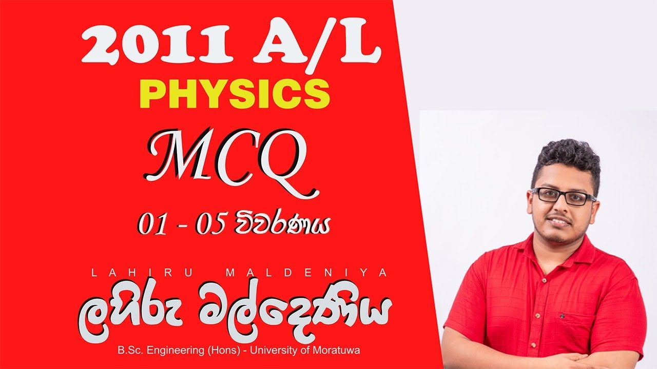 2011 AL MCQ (01 - 05) විස්තරාත්මක විවරණය