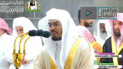 الشيخ ياسر الدوسري نهاية سورة الاحقاف