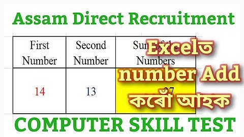 Computer Skill Test on 21st December। Excelত কেনেকৈ Add কৰে| Add Numbers in Excel Sheet | Sharma Sir