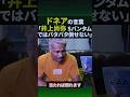 ドネアが語った井上尚弥についてどう思う？#shorts