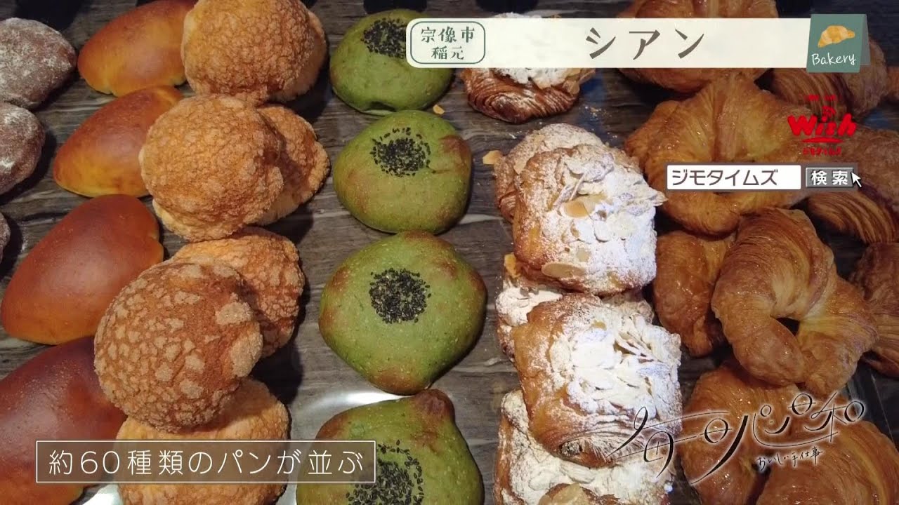 福岡】🍞毎日パン日和🍞「#135 sian」 - YouTube