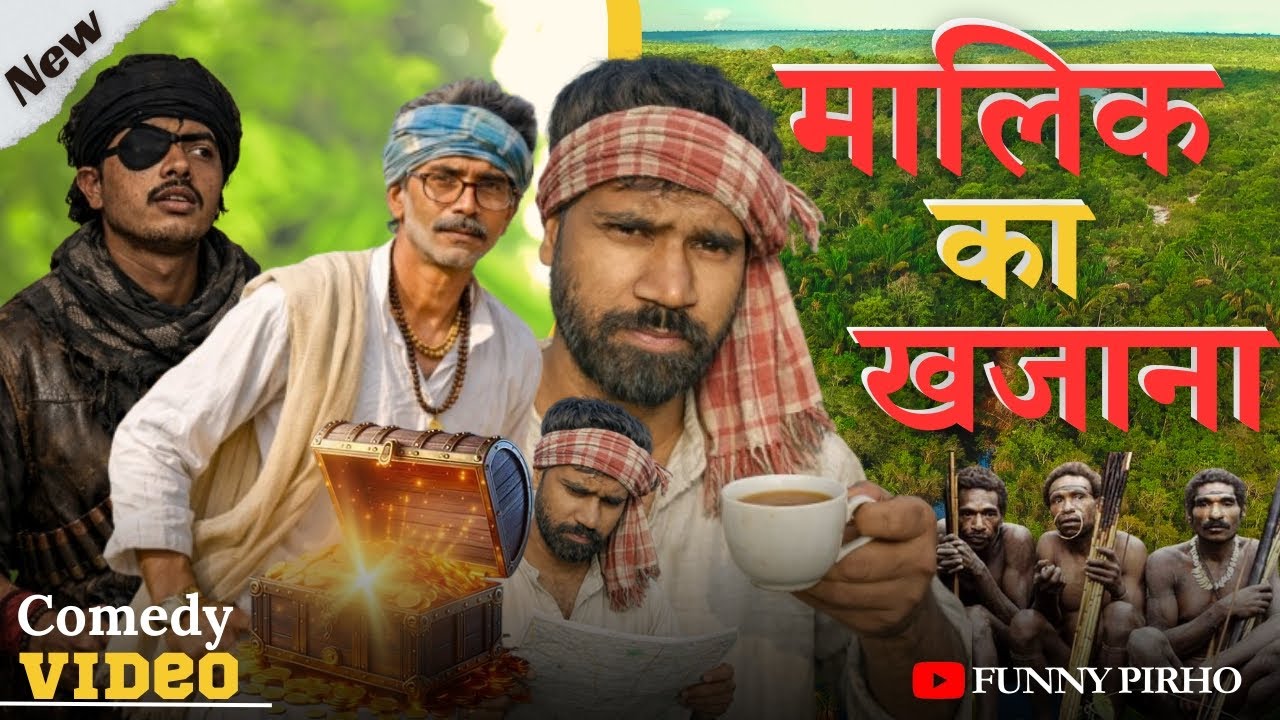 मालिक का खजाना 💰|| New Comedy Video || @FunnyPirho 