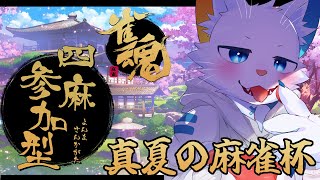 【じゃんたま 参加型】旅の仲間最強決定戦～夏の陣～【ケモノVtuber】