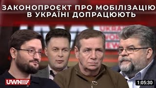 Мобілізація, справедливість та виживання.Коли Україна буде в ЄС.Підсумки року.