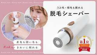 【KOIZUMI フェイス＆ボディシェーバー 】ムダ毛気になる時にボディシェーバー