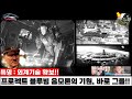 특명 : 외계 기술을 확보하라!!   NASA 프로젝트 블루빔의 모든 시작과 기원은 바로 그들부터이다.    [UFO/UAP/외계인 극강 미스터리 ]