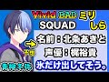 【プロセカ】1ミリも知らない姉御にビビバスのキャラの設定考えさせたら青柳冬弥が轟焦凍になったよねwww【プロジェクトセカイ、ミリしら】