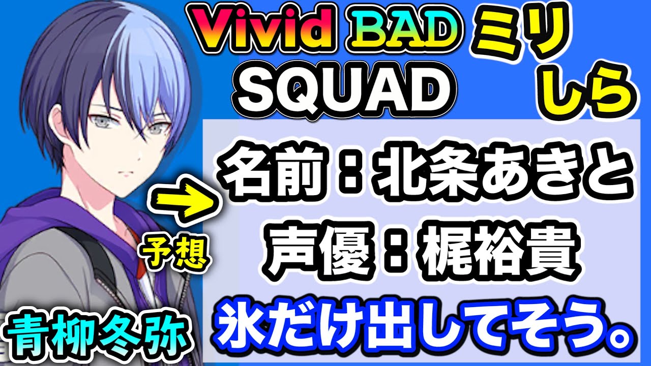 プロセカ】1ミリも知らない姉御にビビバスのキャラの設定考えさせたら