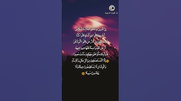 تلاوة عطرة من سورة النساء للقارىء الشيخ سعد الغامدي حفظه الله.