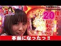 【ポコ美の弾球Gスタイル Vol.4】パチンコ前編《CR真・花の慶次2》　★推し！：僅か20回転！？