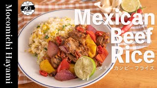 【メキシコ料理】究極のメキシカンビーフライスの作り方〜