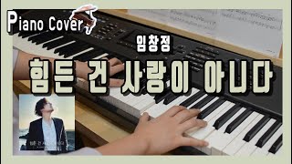 피아노 커버