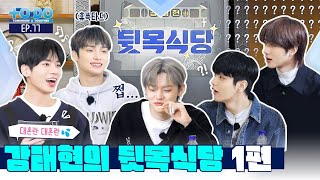 [SUB INDO] TO DO X TXT - EP.77 TAEHYUN's Restaurant Nightmare Part 1