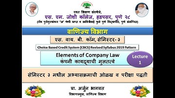 S. Y. B. Com, Semester- III, Elements of Company Law, Topic- 1, Lecture- 1