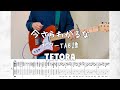 TAB譜 今さらわかるな TETORA ギター 弾いてみた TAB譜 今さらわかるな TETORA ギター 弾いてみた