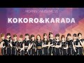 モーニング娘。'20 『KOKORO&KARADA』歌割り の動画、YouTube動画。