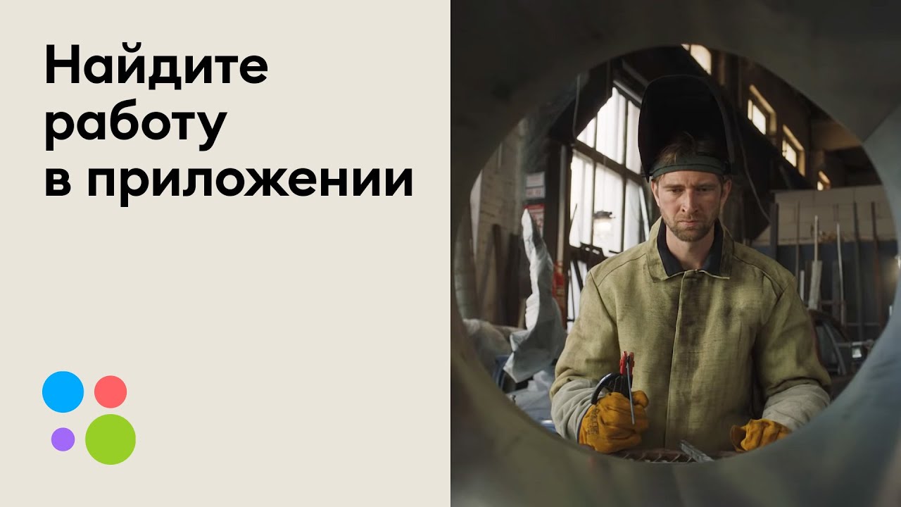 Ассистент Авито поможет найти работу сварщика - YouTube