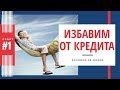 ИЗБАВИТЬСЯ ОТ КРЕДИТА В КАЗАХСТАН НА 100 %