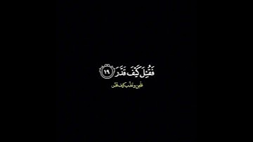 ذرني ومن خلقت وحيدا/ القارئ خالد الجليل #قرآن