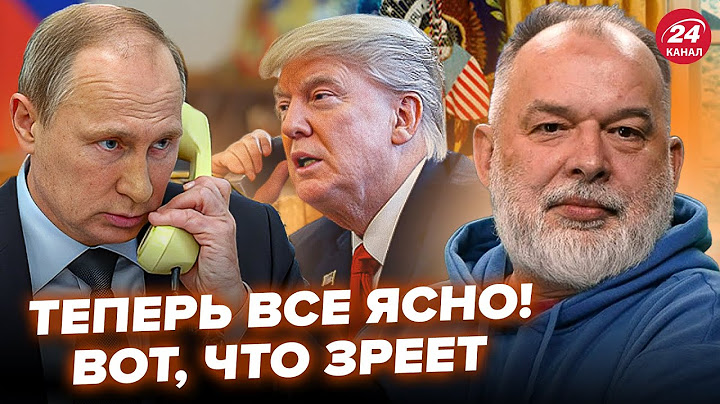 ⚡ШЕЙТЕЛЬМАН: СРОЧНЫЙ звонок в Кремль: вот, что ОБСУДИЛИ Трамп и Путин! Белый дом прогнулся под РФ