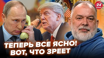 ⚡ШЕЙТЕЛЬМАН: СРОЧНЫЙ звонок в Кремль: вот, что ОБСУДИЛИ Трамп и Путин! Белый дом прогнулся под РФ