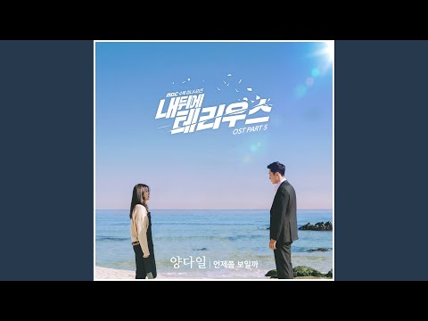 언제쯤 보일까