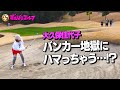 【大久保佳代子のずたぼろゴルフ#6】初めてのショートホールでずたぼろ！？