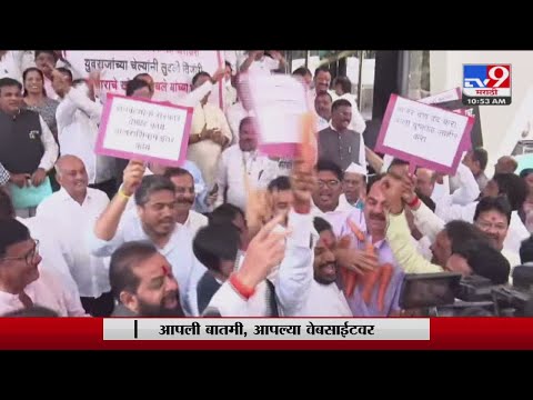 Assembly Session | विधानभवनाच्या पायऱ्यांवर सत्ताधारी-विरोधक आमनेसामने-tv9