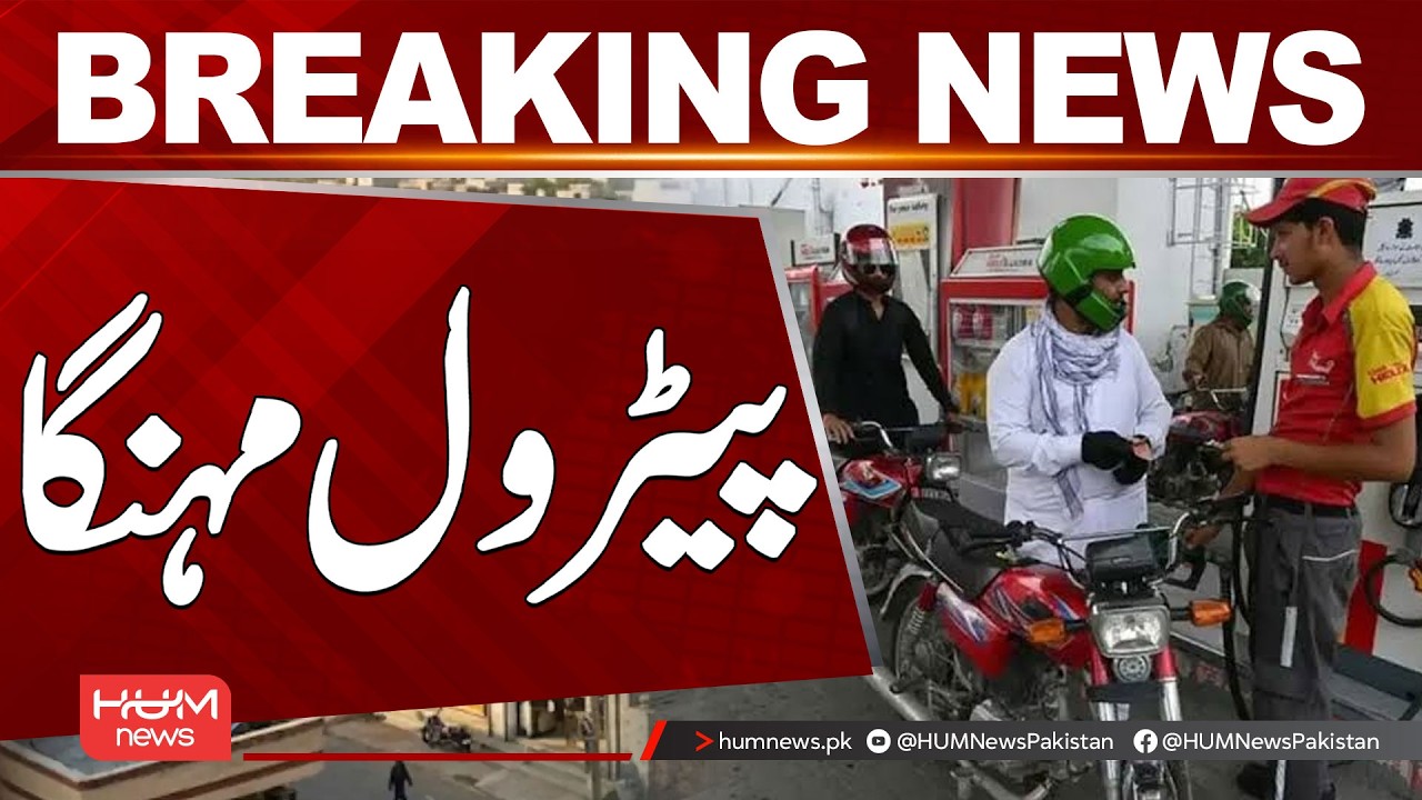 Big News for Petrol Users: New Price Announced | Hum News | Pakistan