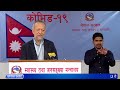Health Ministry Media Briefing April 17