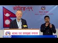 Health Ministry Media Briefing April 17