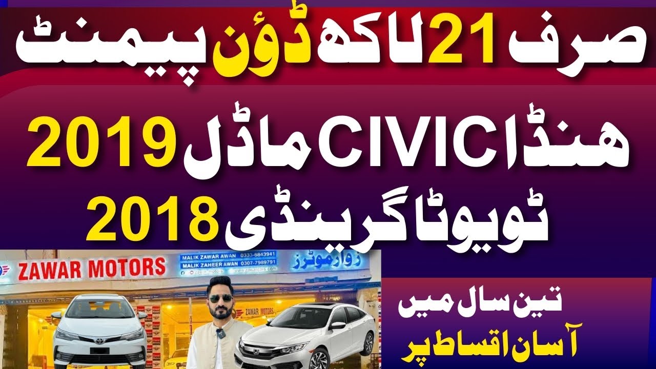 Used Toyota Grande || Honda Civic or Any Car on Installments with 2.1–2.2 Million | Bank Lease