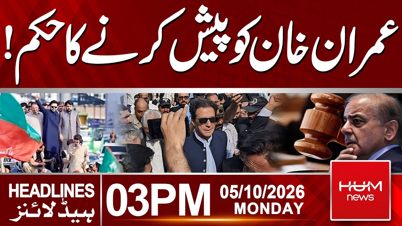PTI Long March | Court Orders Imran Khan’s Appearance in Next Hearing | 03PM | Hum News | Pakistan
