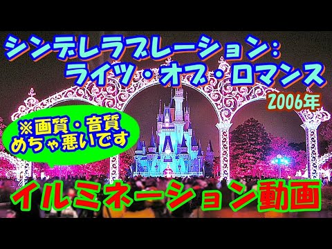 東京ディズニーランド【シンデレラブレーション:ライツ・オブ