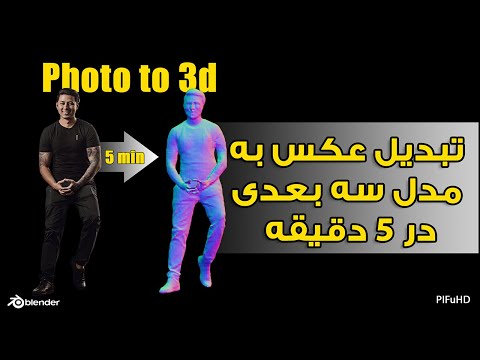 تصویری: چگونه OBJ را به 3ds تبدیل کنم؟