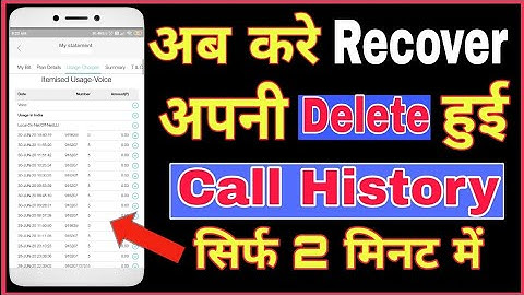 Delete Hui Call History ko Kaise Wapas Laye ||How To Recover Delete Call History