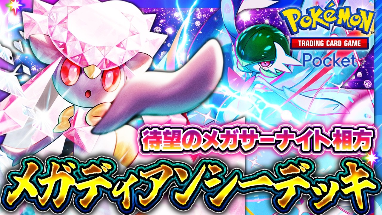 超絶版‼️ POP51‼️ PSA10 ディアンシー メガ 008 タブンネデッキ PK