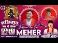 Satguru kar da meher  mahant shri shri 1008 rajinder giri maharaj ji bhajan  singer ashwani verma