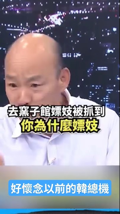 [討論] 韓國瑜還是很有梗