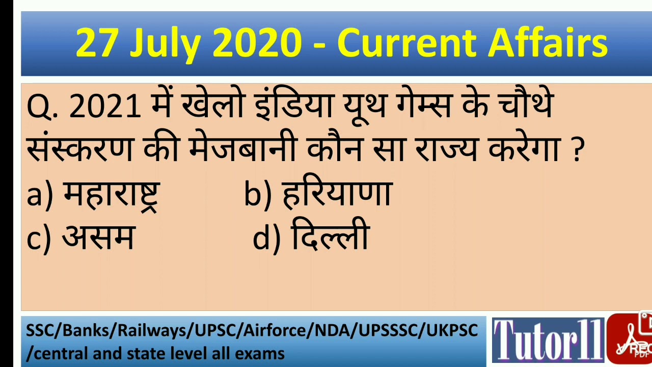 27 July 2020 Current Affairs in Hindi