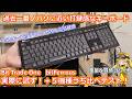 【キーボード】使ってきた中で一番ノートPCに近い打鍵感!?ノートPCのキーボード好きにはぜひ試してほしい個性派メンブレン!試すついでに手持ちの薄型キーボード5機種一気に打ち比べ【bitFerrous】