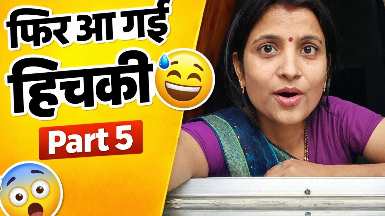 हिचकी ने किया फिर परेशान 🤭 Hichki Vlog Part-5 