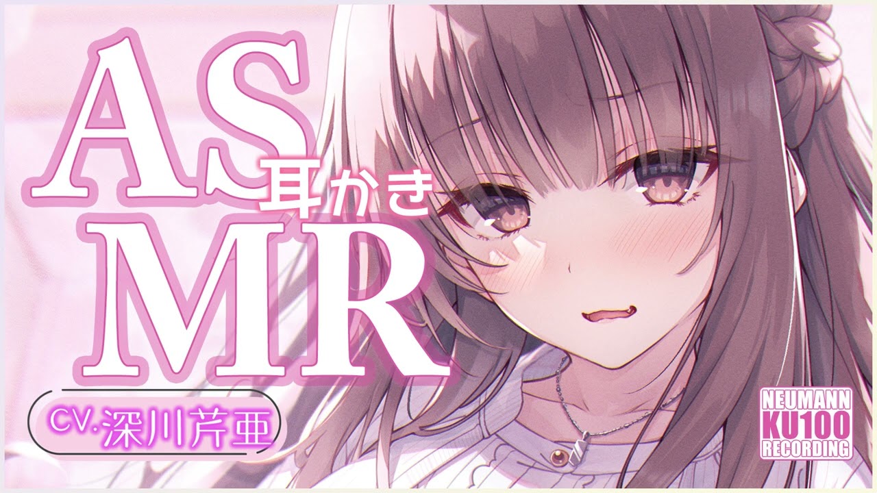 【ASMR】猫になっちゃったら可愛いお姉さんに耳かきをしてもらうしかないよね！【CV.深川芹亜】