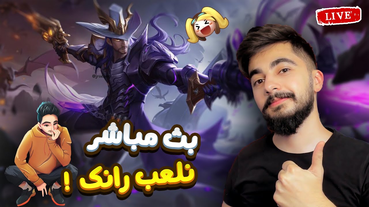 بث مباشر : سولو رانككككككككككك 🤬🤬🤬🔥 ! | موبايل ليجند