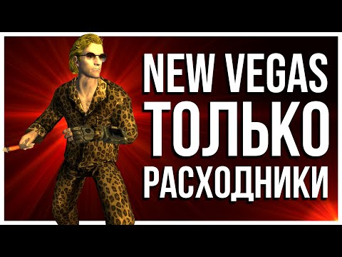 Vídeo: Primer Derrame De Detalles De Fallout: New Vegas