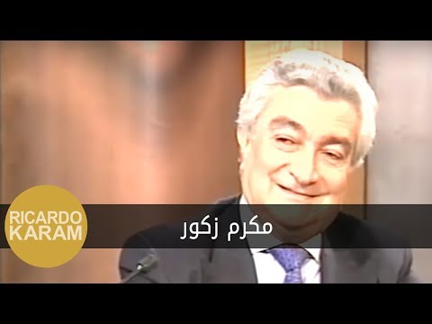    مرايا مكرم زكور